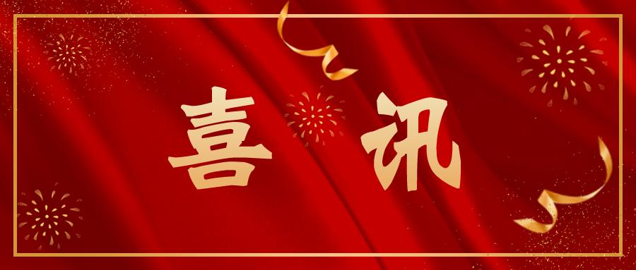 ​喜报：恩格列净片，注册获批！